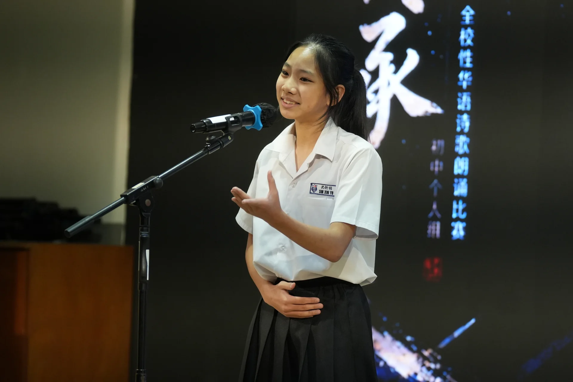 第四届「传承」全校性华语诗歌朗诵·初中个人赛