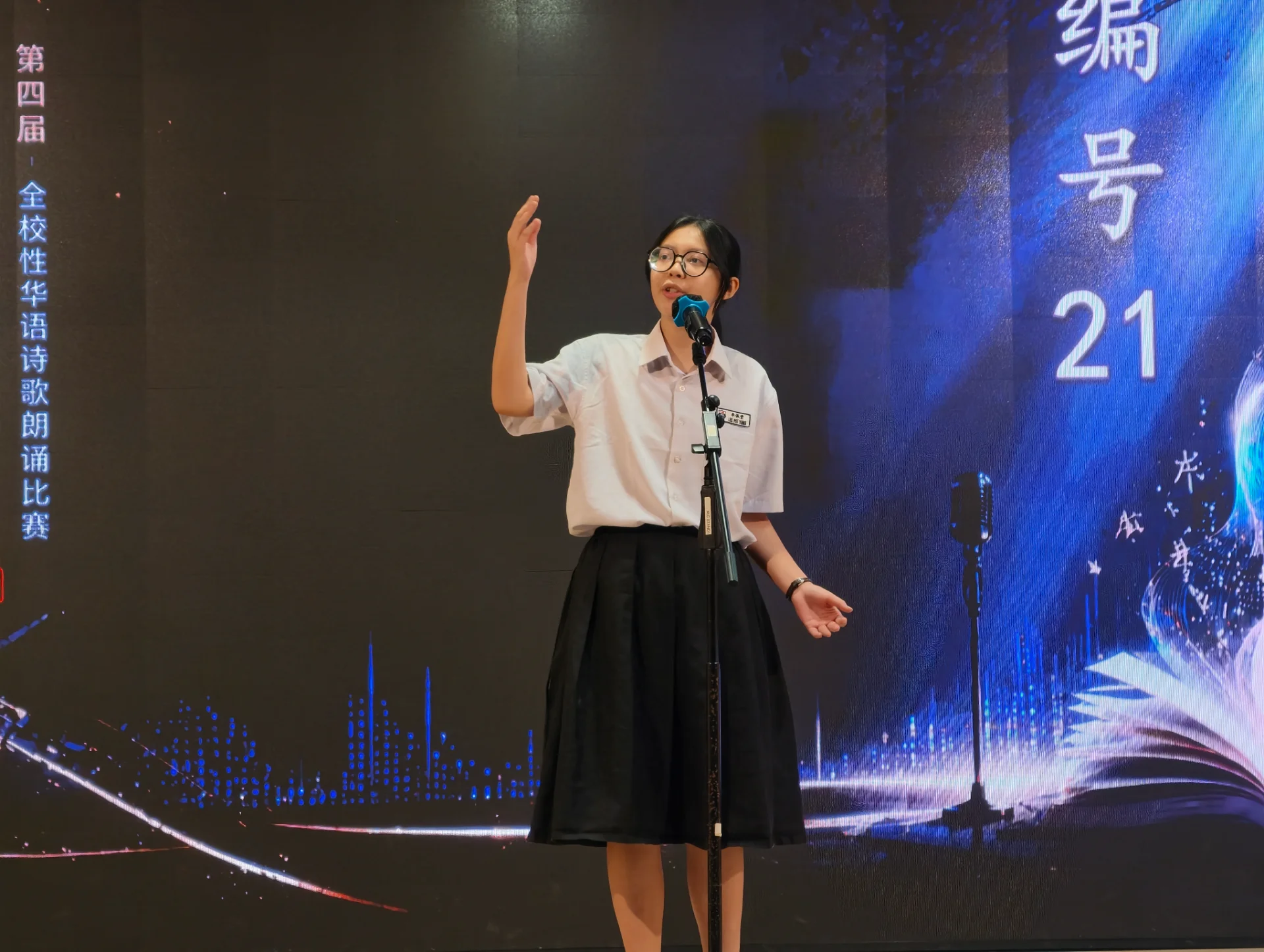 第四届“传承”全校性华语诗歌朗诵比赛——高中个人赛
